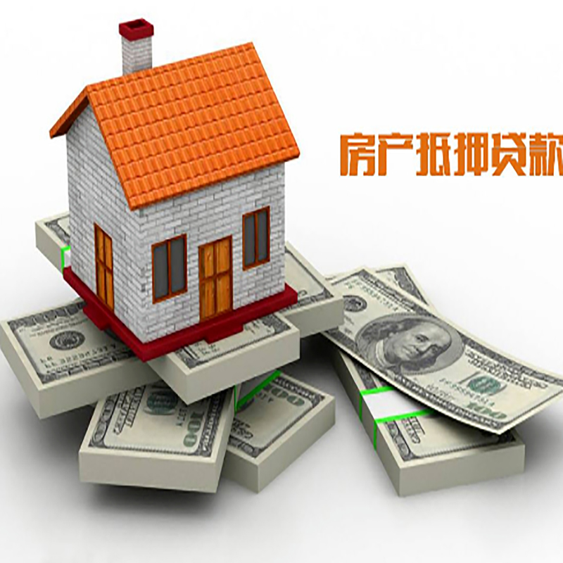 岷县房子抵押贷款利率