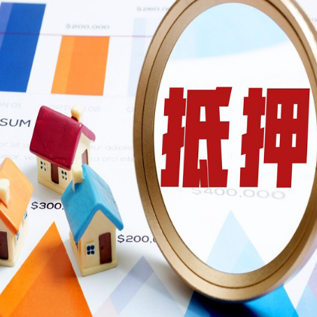 岷县房屋抵押贷款额度怎么算?
