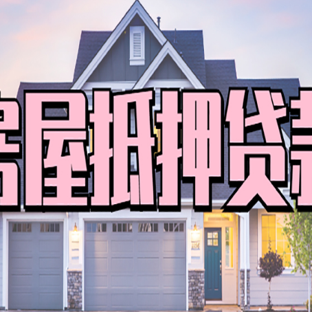 岷县贷款中介公司如何去选择新渝启服